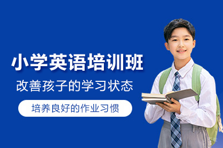 武汉小学英语培训班