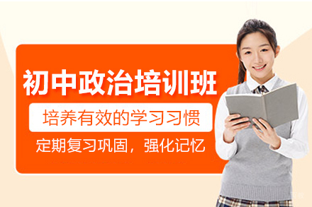 武汉初中政治培训班