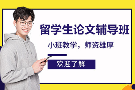 太原海马课堂_太原留学生论文辅导班