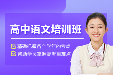 武汉高中语文培训班