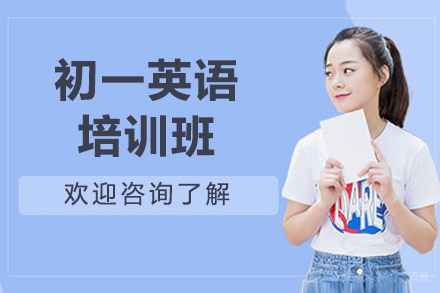 广州爱思国际英语_广州初一英语培训班