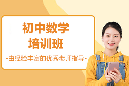 广州爱思国际英语_广州初中数学培训班