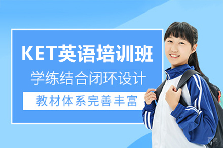 广州爱思国际英语_广州KET英语培训班