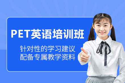 广州爱思国际英语_广州PET英语培训班