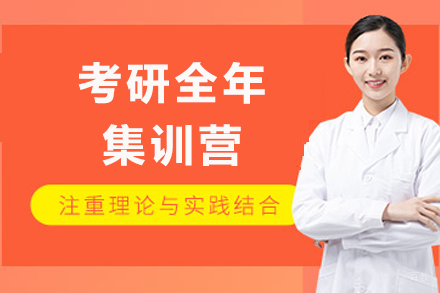 成都考研全年集训营