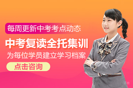 北京论思教育_北京中考复读全托集训班
