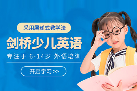 北京环球雅思_北京剑桥少儿英语培训班