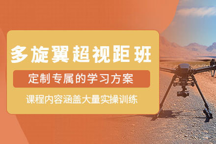 南昌能飞无人机_南昌多旋翼超视距无人机培训班