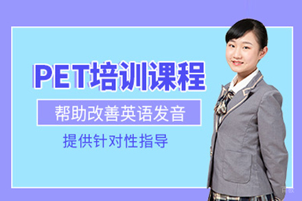 北京环球雅思_北京pet培训班