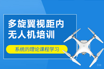 南昌能飞无人机_南昌多旋翼视距内无人机培训班