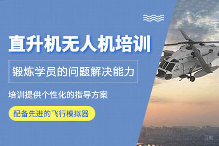 南昌能飞无人机_南昌直升机无人机执照培训班