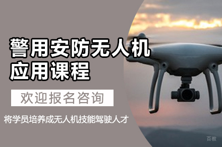 南昌能飞无人机_南昌警用安防无人机培训班