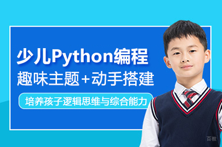 武汉兴趣素养培训-武汉少儿Python编程培训班