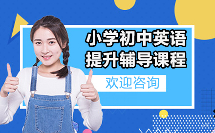 南京早道网校_南京小学初中英语提升辅导课程