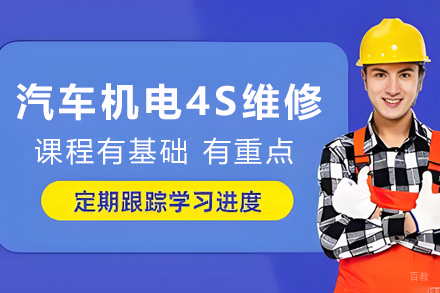 石家庄汽车机电4S维修技师培训班