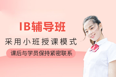 长沙英语培训-IB辅导班
