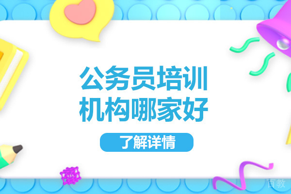太原资格认证-太原公务员培训机构哪家好
