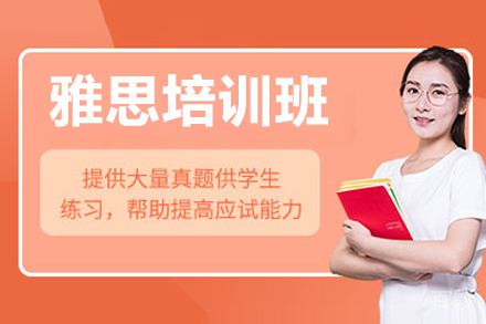 广州雅思培训班