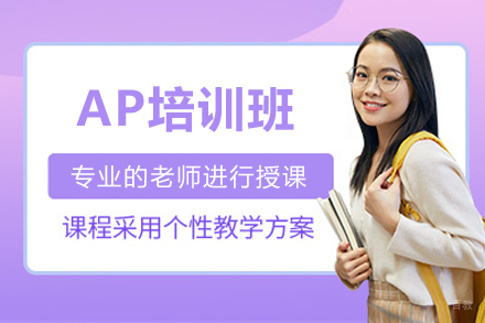 广州AP培训班