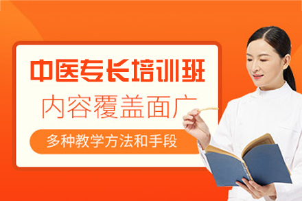 福州中医专长培训班