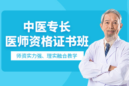 成都中医专长医师培训
