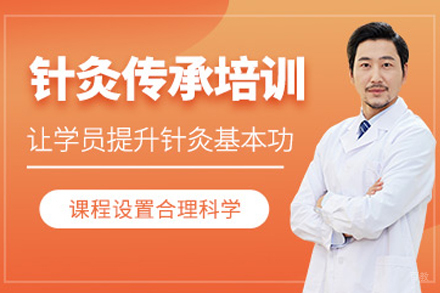 成都中医针灸培训