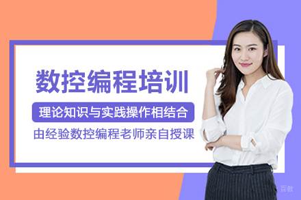武汉数控编程培训班
