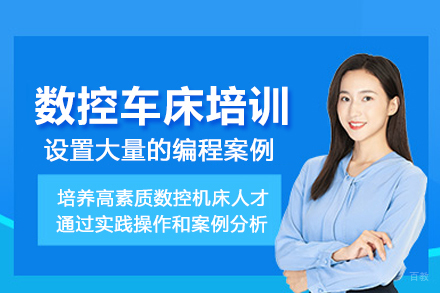 武汉数控车床培训班