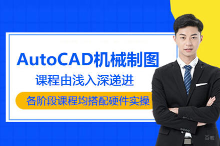 武汉AutoCAD机械制图培训班