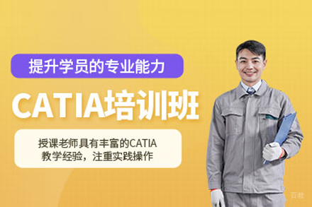 武汉CATIA培训班