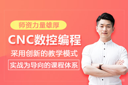 武汉CNC数控编程培训班
