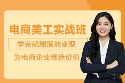 北京电商美工培训实战班