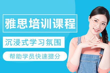 呼和浩特雅思培训课程