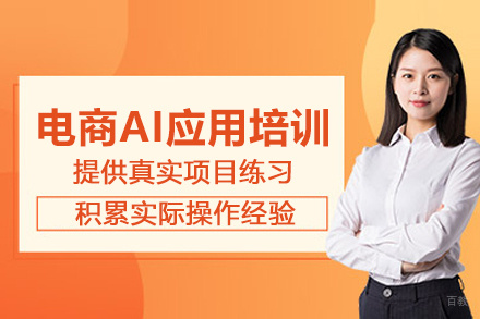 北京电商AI应用培训班
