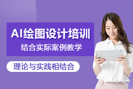 北京AI绘图设计培训班