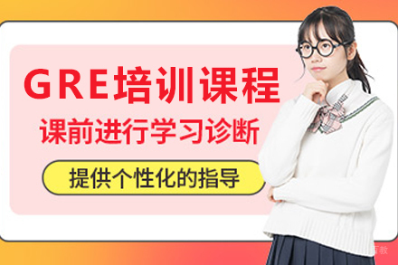呼和浩特英语/出国考试培训-呼和浩特GRE培训课程