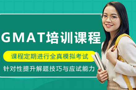呼和浩特英语/出国考试培训-呼和浩特GMAT培训课程