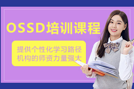呼和浩特英语/出国考试培训-呼和浩特OSSD培训课程