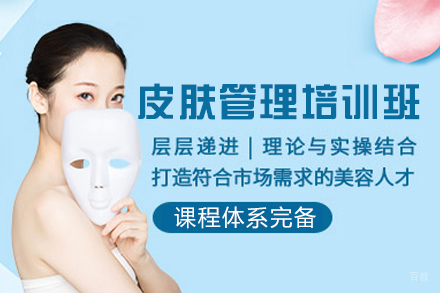 福州国际皮肤管理培训班