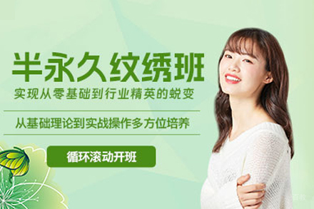 福州半永久纹绣培训班