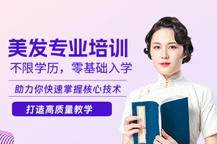 福州国际高级美发培训班