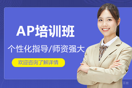 广州AP培训班