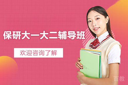长沙学历考研培训-长沙保研大一大二辅导班