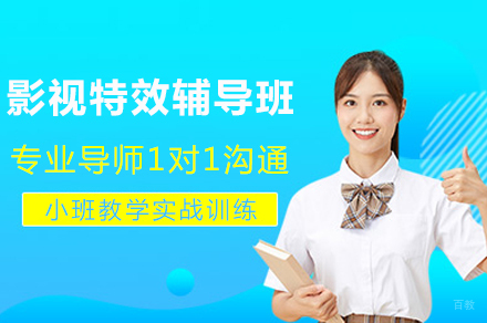 成都影视特效培训课程