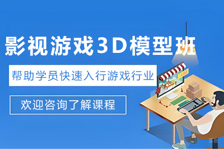 沈阳影视游戏3D模型辅导班