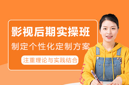 成都影视后期实操培训