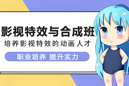 沈阳影视特效与合成辅导班