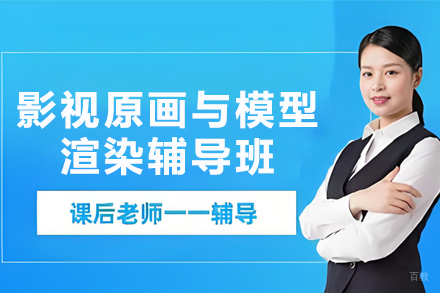 沈阳影视原画与模型渲染辅导班