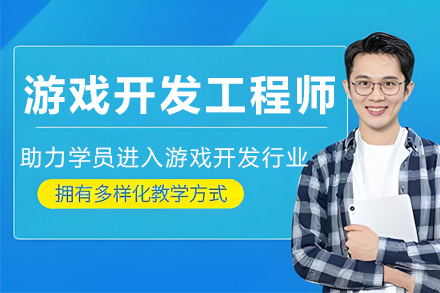 沈阳Unity3D游戏开发工程师辅导班
