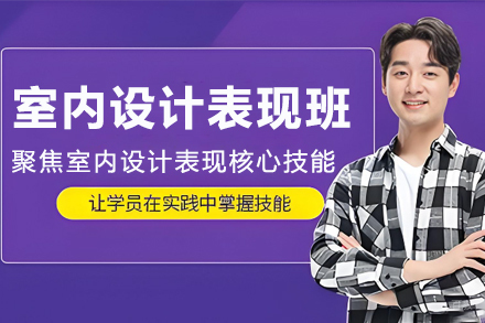 沈阳室内设计表现辅导班